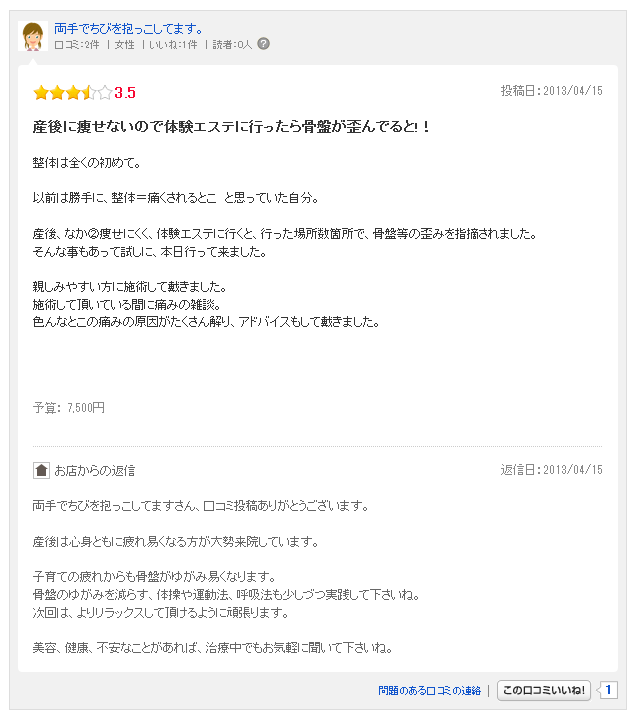 産後の骨盤矯正３