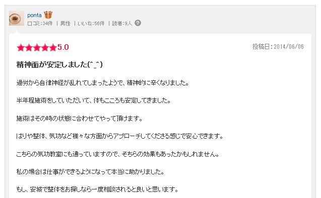 自律神経失調症