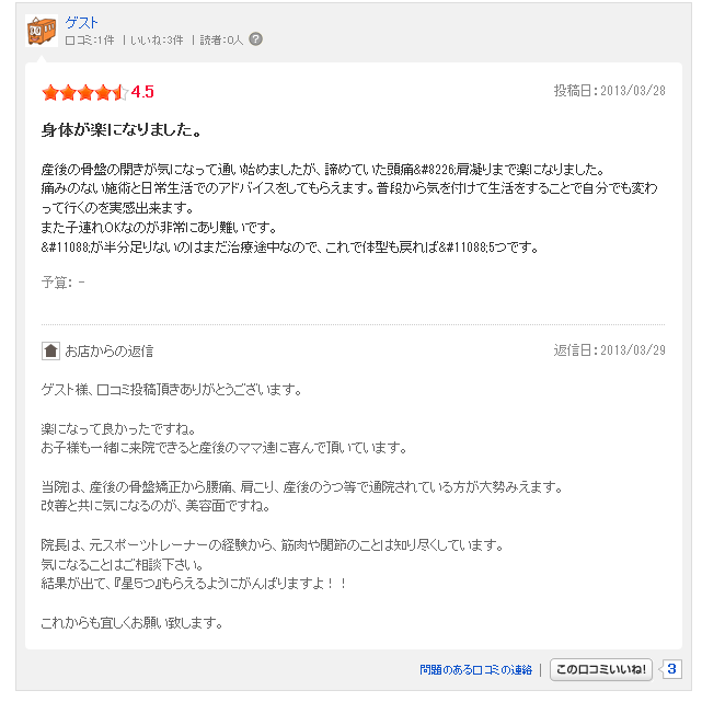 産後の骨盤矯正６