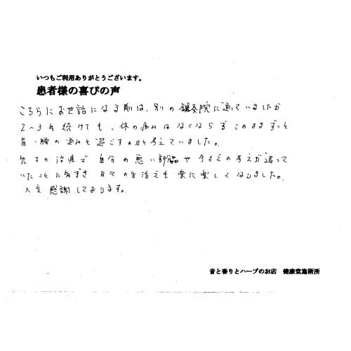 首、腰の痛みが楽になり、生活が楽しくなりました。(口コミ評判:刈谷市在住) 首、腰の痛みが楽になり、生活が楽しくなりました。(口コミ評判:刈谷市在住)