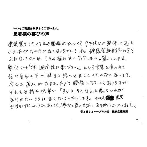 7年間患った腰痛が良くなりました。(口コミ評判:豊田市在住) 7年間患った腰痛が良くなりました。(口コミ評判:豊田市在住)