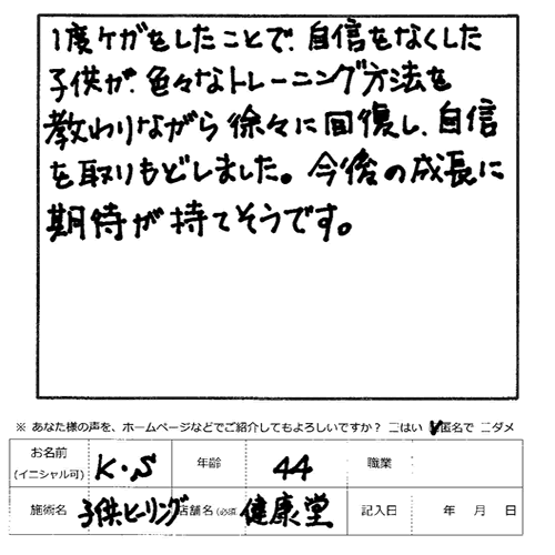 スポーツ外傷・障害克服。(口コミ評判:豊田市在住) スポーツ外傷・障害克服。(口コミ評判:豊田市在住)