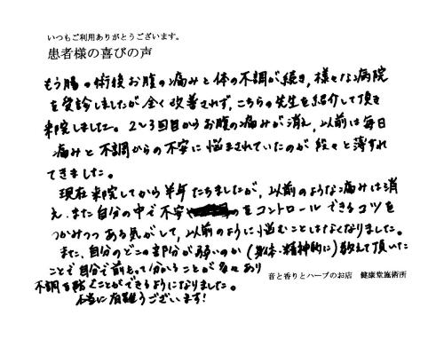 盲腸の術後の調子が良い(口コミ評判:豊田市在住) 盲腸の術後の調子が良い(口コミ評判:豊田市在住)