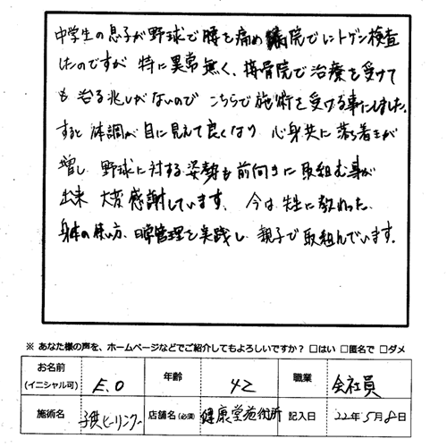 中学生、野球での腰痛改善。 中学生、野球での腰痛改善。