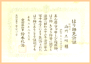 愛知県安城市の評判、口コミの多い気功整体院