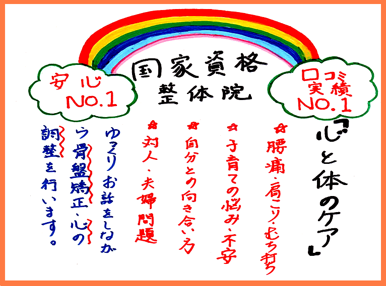 愛知県安城市の評判、口コミの多い気功整体院
